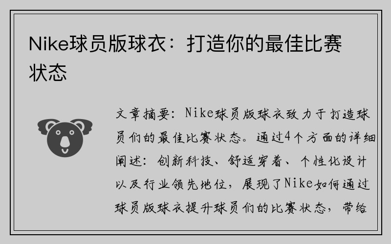 Nike球员版球衣：打造你的最佳比赛状态