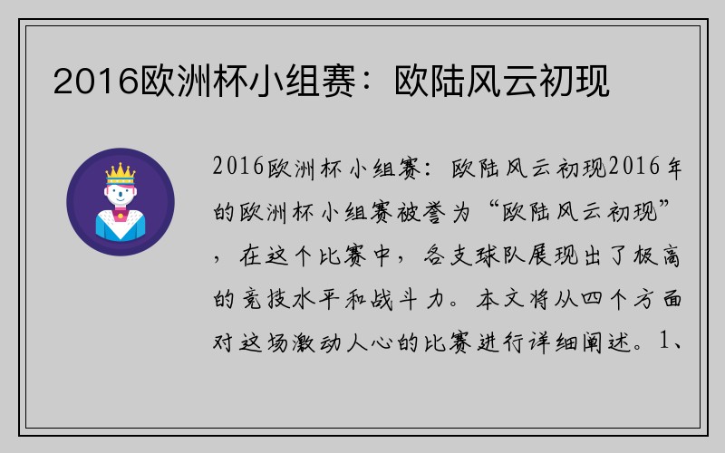 2016欧洲杯小组赛：欧陆风云初现