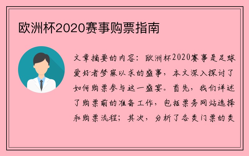 欧洲杯2020赛事购票指南